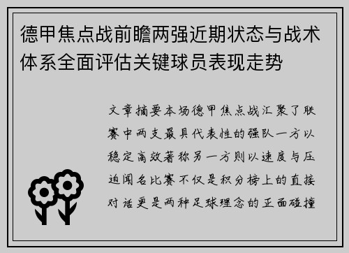 德甲焦点战前瞻两强近期状态与战术体系全面评估关键球员表现走势 德甲焦点战前瞻两强近期状态与战术体系全面评估关键球员表现走势