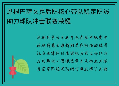 恩根巴萨女足后防核心带队稳定防线助力球队冲击联赛荣耀