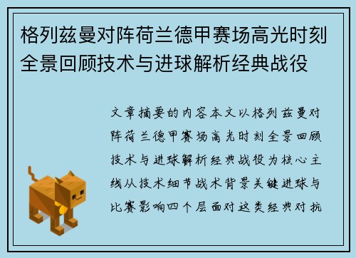 格列兹曼对阵荷兰德甲赛场高光时刻全景回顾技术与进球解析经典战役 格列兹曼对阵荷兰德甲赛场高光时刻全景回顾技术与进球解析经典战役