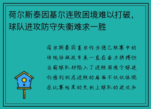 荷尔斯泰因基尔连败困境难以打破,球队进攻防守失衡难求一胜 荷尔斯泰因基尔连败困境难以打破,球队进攻防守失衡难求一胜